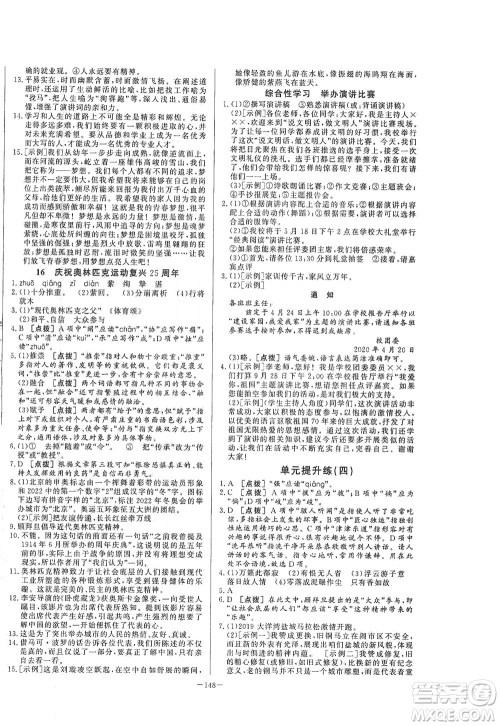 团结出版社2021中华题王语文八年级下册RJ人教版答案 团结出版社2021中华题王语文八年级下册RJ人教版答案