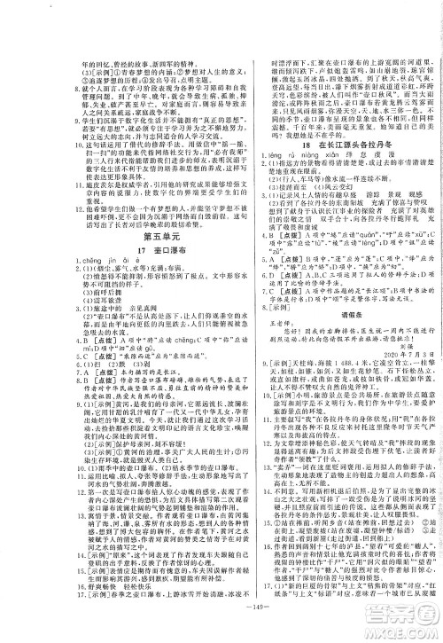 团结出版社2021中华题王语文八年级下册RJ人教版答案 团结出版社2021中华题王语文八年级下册RJ人教版答案