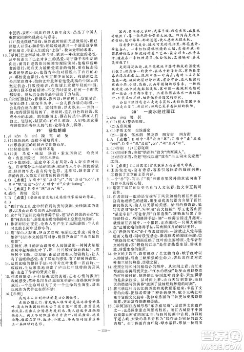 团结出版社2021中华题王语文八年级下册RJ人教版答案 团结出版社2021中华题王语文八年级下册RJ人教版答案