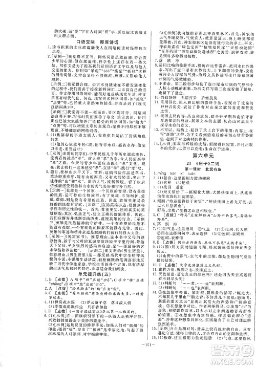 团结出版社2021中华题王语文八年级下册RJ人教版答案 团结出版社2021中华题王语文八年级下册RJ人教版答案