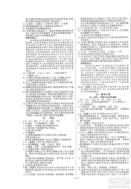 团结出版社2021中华题王语文八年级下册RJ人教版答案 团结出版社2021中华题王语文八年级下册RJ人教版答案