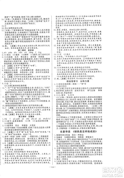 团结出版社2021中华题王语文八年级下册RJ人教版答案 团结出版社2021中华题王语文八年级下册RJ人教版答案