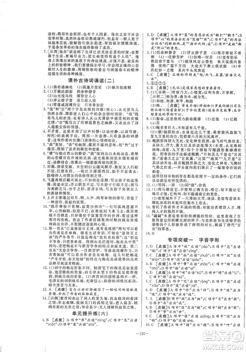 团结出版社2021中华题王语文八年级下册RJ人教版答案 团结出版社2021中华题王语文八年级下册RJ人教版答案