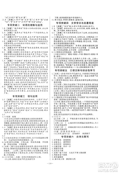 团结出版社2021中华题王语文八年级下册RJ人教版答案 团结出版社2021中华题王语文八年级下册RJ人教版答案
