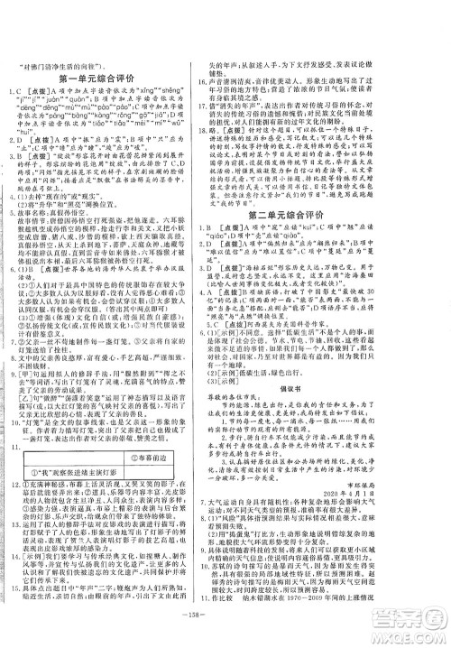团结出版社2021中华题王语文八年级下册RJ人教版答案 团结出版社2021中华题王语文八年级下册RJ人教版答案