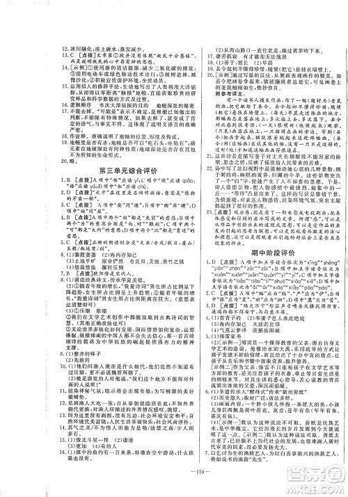 团结出版社2021中华题王语文八年级下册RJ人教版答案 团结出版社2021中华题王语文八年级下册RJ人教版答案