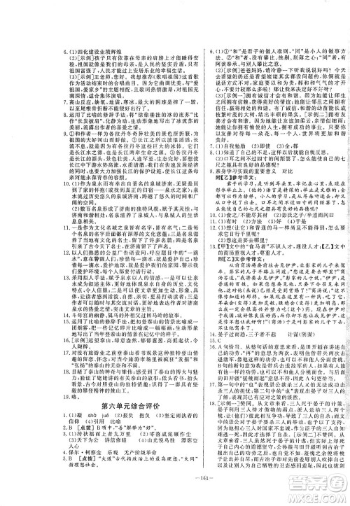 团结出版社2021中华题王语文八年级下册RJ人教版答案 团结出版社2021中华题王语文八年级下册RJ人教版答案