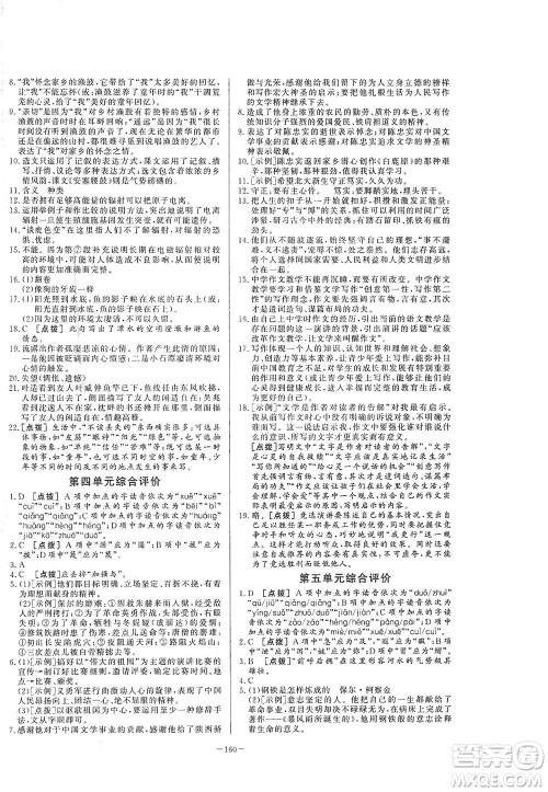 团结出版社2021中华题王语文八年级下册RJ人教版答案 团结出版社2021中华题王语文八年级下册RJ人教版答案