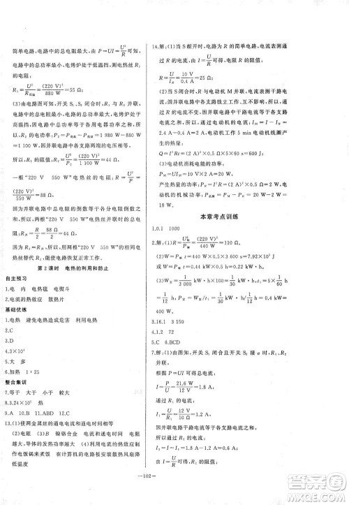 团结出版社2021中华题王物理九年级下册RJ人教版答案 团结出版社2021中华题王物理九年级下册RJ人教版答案