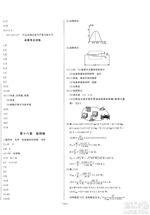 团结出版社2021中华题王物理九年级下册RJ人教版答案 团结出版社2021中华题王物理九年级下册RJ人教版答案