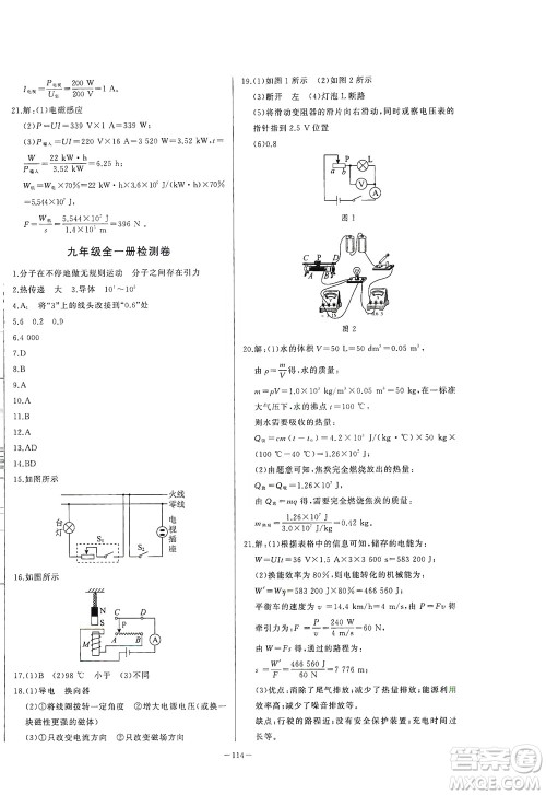 团结出版社2021中华题王物理九年级下册RJ人教版答案 团结出版社2021中华题王物理九年级下册RJ人教版答案