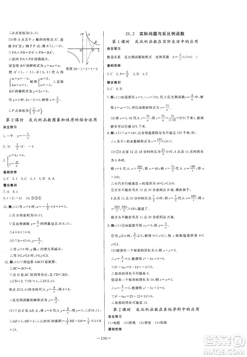 团结出版社2021中华题王数学九年级下册RJ人教版答案 团结出版社2021中华题王数学九年级下册RJ人教版答案