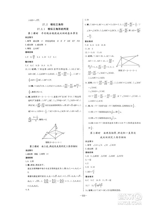 团结出版社2021中华题王数学九年级下册RJ人教版答案 团结出版社2021中华题王数学九年级下册RJ人教版答案