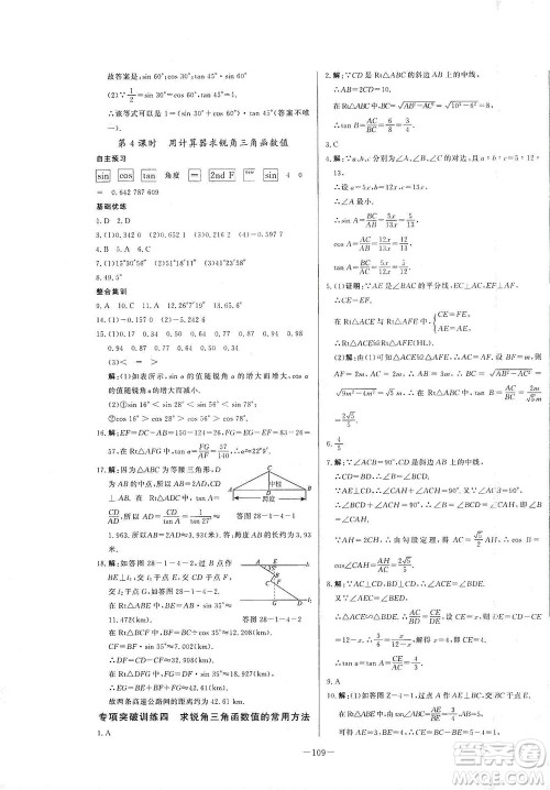 团结出版社2021中华题王数学九年级下册RJ人教版答案 团结出版社2021中华题王数学九年级下册RJ人教版答案