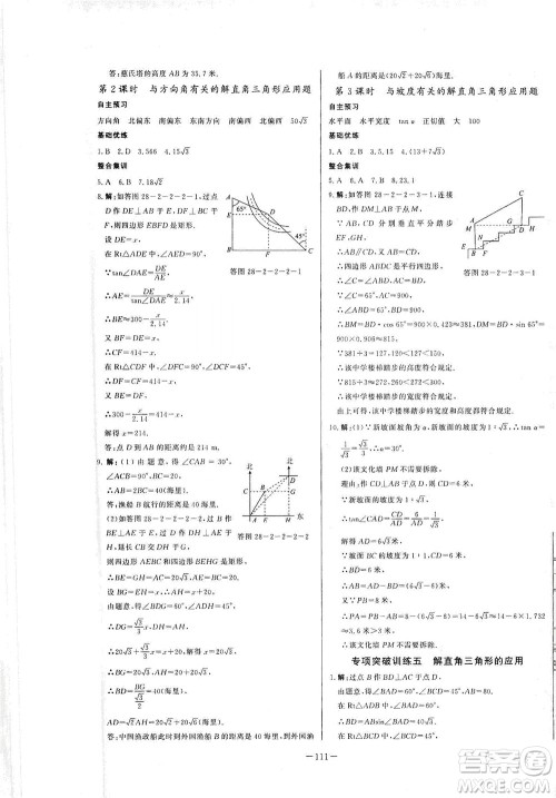 团结出版社2021中华题王数学九年级下册RJ人教版答案 团结出版社2021中华题王数学九年级下册RJ人教版答案