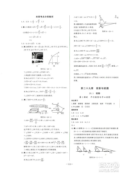 团结出版社2021中华题王数学九年级下册RJ人教版答案 团结出版社2021中华题王数学九年级下册RJ人教版答案
