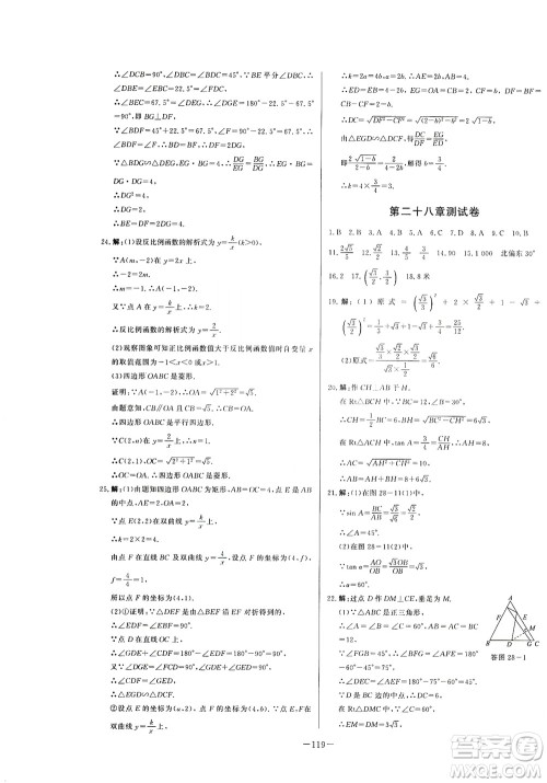 团结出版社2021中华题王数学九年级下册RJ人教版答案 团结出版社2021中华题王数学九年级下册RJ人教版答案