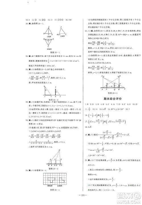 团结出版社2021中华题王数学九年级下册RJ人教版答案 团结出版社2021中华题王数学九年级下册RJ人教版答案