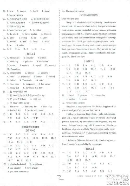 长春出版社2021聚能闯关100分期末复习冲刺卷八年级英语下册答案