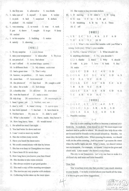 长春出版社2021聚能闯关100分期末复习冲刺卷八年级英语下册答案