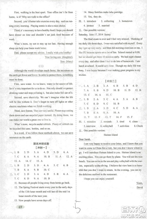 长春出版社2021聚能闯关100分期末复习冲刺卷八年级英语下册答案