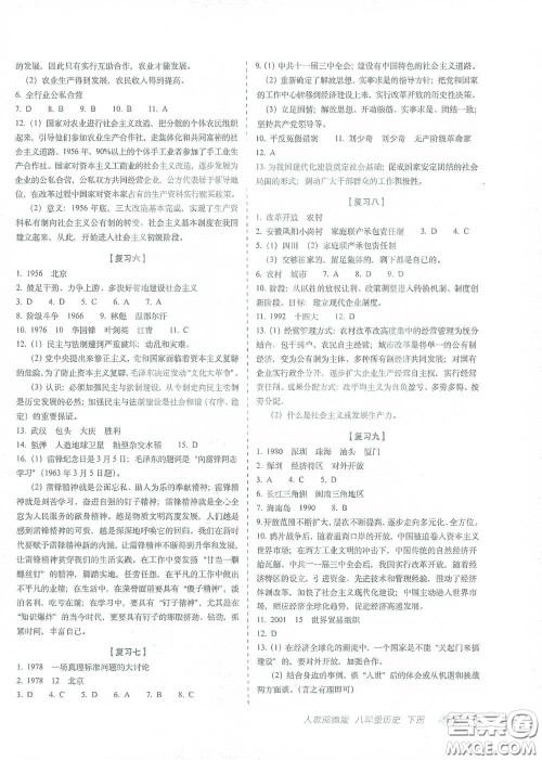 长春出版社2021聚能闯关100分期末复习冲刺卷八年级历史下册答案