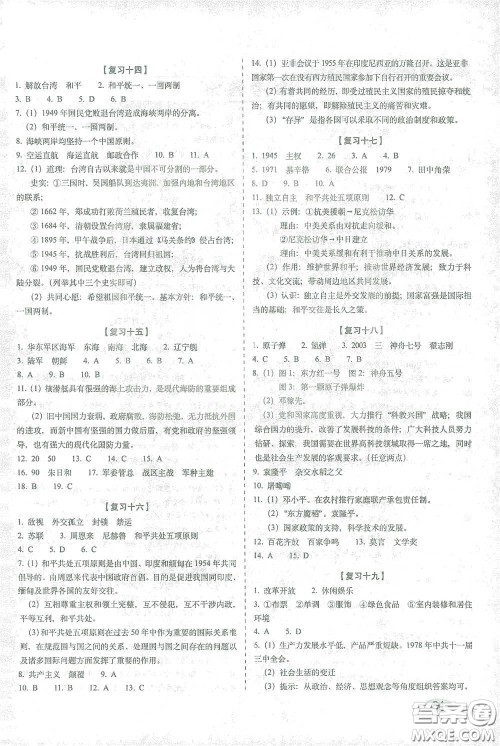 长春出版社2021聚能闯关100分期末复习冲刺卷八年级历史下册答案