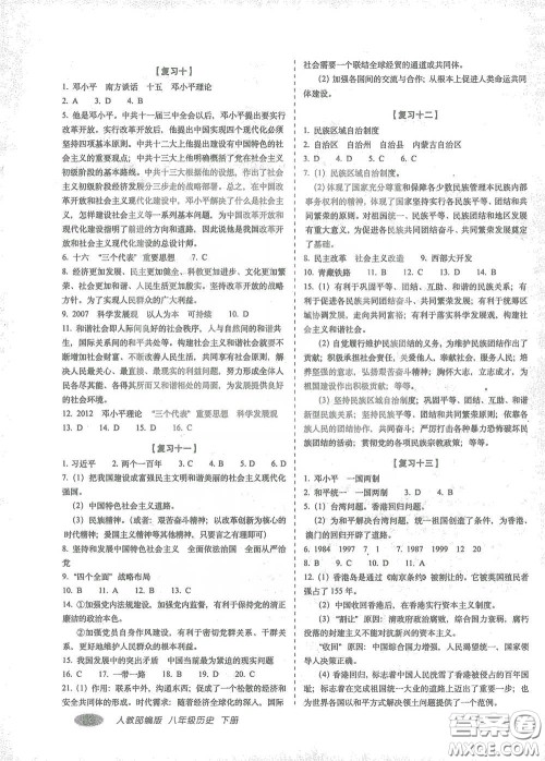 长春出版社2021聚能闯关100分期末复习冲刺卷八年级历史下册答案