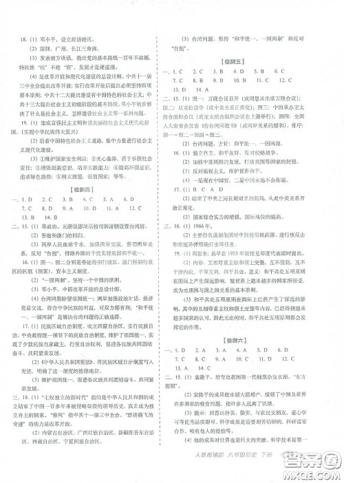 长春出版社2021聚能闯关100分期末复习冲刺卷八年级历史下册答案