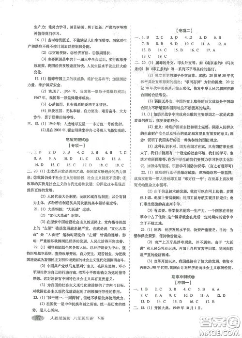 长春出版社2021聚能闯关100分期末复习冲刺卷八年级历史下册答案
