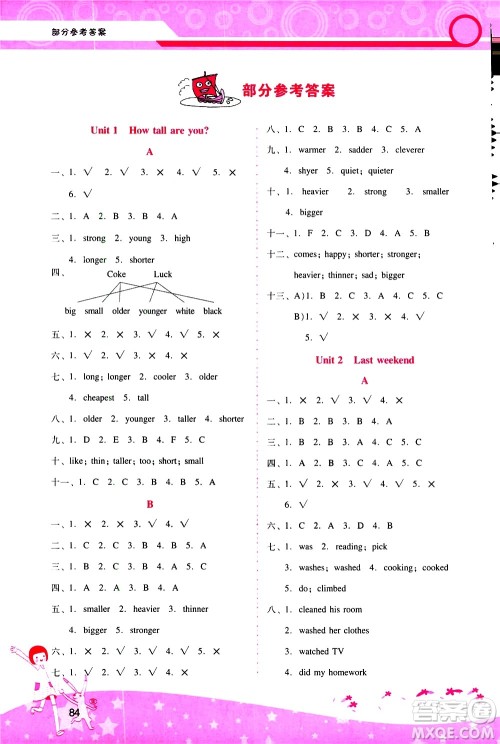 广西师范大学出版社2021新课程学习辅导英语六年级下册人教版答案
