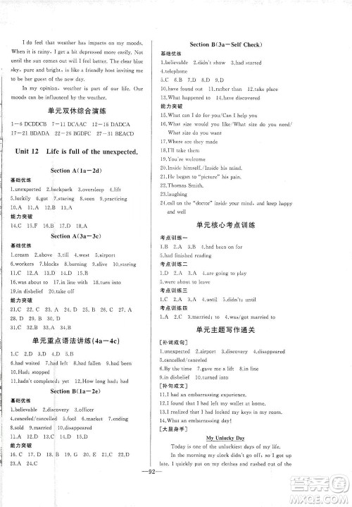 团结出版社2021中华题王英语九年级下册RJ人教版答案 团结出版社2021中华题王英语九年级下册RJ人教版答案