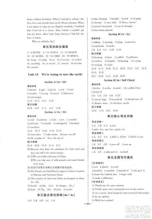 团结出版社2021中华题王英语九年级下册RJ人教版答案 团结出版社2021中华题王英语九年级下册RJ人教版答案