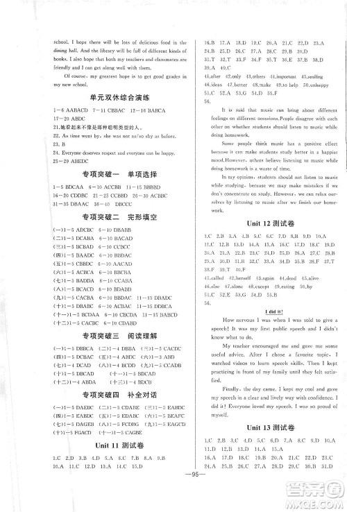 团结出版社2021中华题王英语九年级下册RJ人教版答案 团结出版社2021中华题王英语九年级下册RJ人教版答案