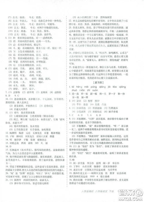 长春出版社2021聚能闯关100分期末复习冲刺卷八年级语文下册人教版答案