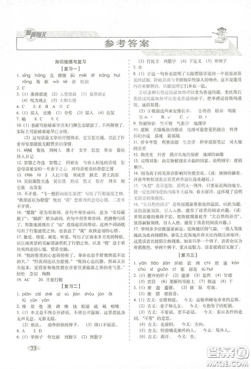 长春出版社2021聚能闯关100分期末复习冲刺卷八年级语文下册人教版答案