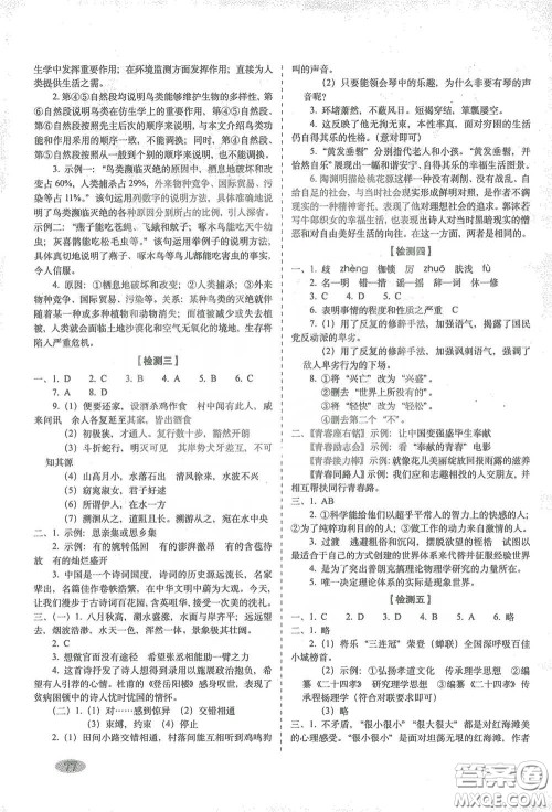 长春出版社2021聚能闯关100分期末复习冲刺卷八年级语文下册人教版答案
