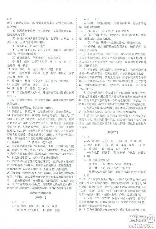 长春出版社2021聚能闯关100分期末复习冲刺卷八年级语文下册人教版答案