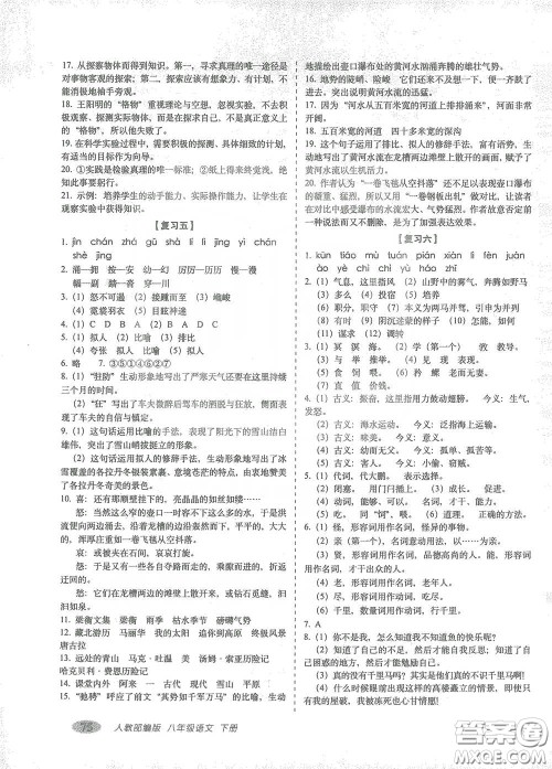 长春出版社2021聚能闯关100分期末复习冲刺卷八年级语文下册人教版答案