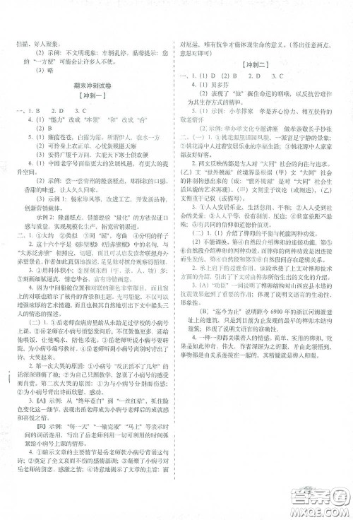 长春出版社2021聚能闯关100分期末复习冲刺卷八年级语文下册人教版答案