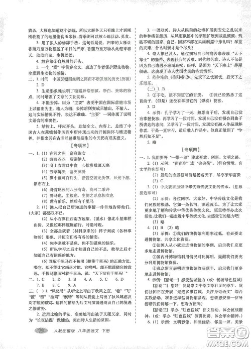 长春出版社2021聚能闯关100分期末复习冲刺卷八年级语文下册人教版答案