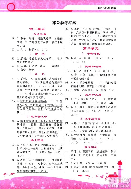 广西师范大学出版社2021新课程学习辅导语文三年级下册人教版答案