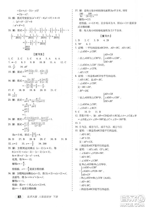 长春出版社2021聚能闯关100分期末复习冲刺卷八年级数学下册北师大版答案