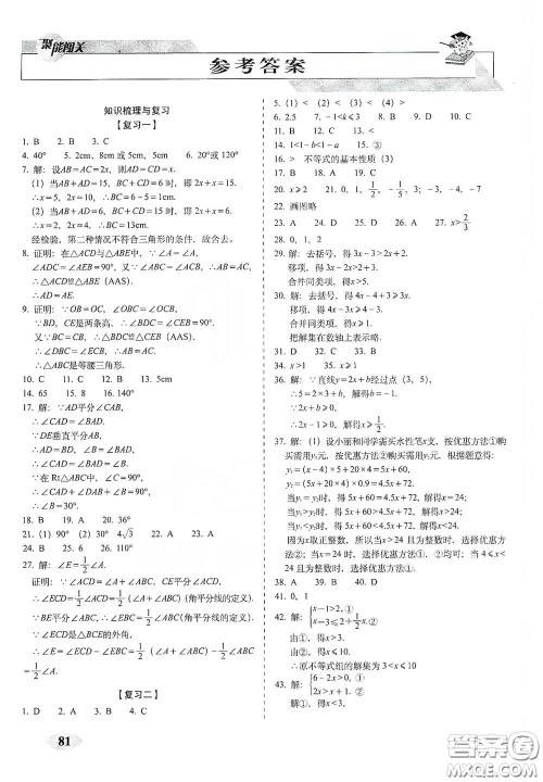 长春出版社2021聚能闯关100分期末复习冲刺卷八年级数学下册北师大版答案