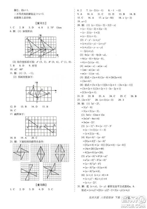 长春出版社2021聚能闯关100分期末复习冲刺卷八年级数学下册北师大版答案