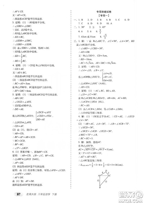 长春出版社2021聚能闯关100分期末复习冲刺卷八年级数学下册北师大版答案