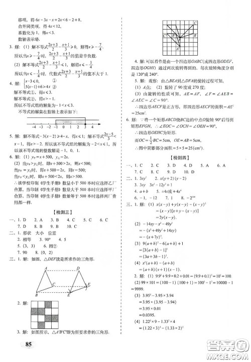 长春出版社2021聚能闯关100分期末复习冲刺卷八年级数学下册北师大版答案