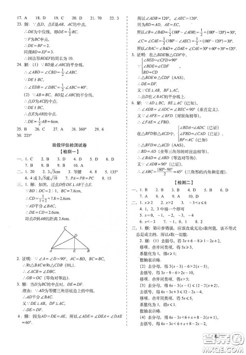 长春出版社2021聚能闯关100分期末复习冲刺卷八年级数学下册北师大版答案