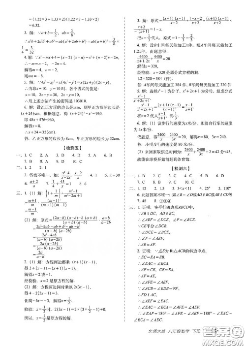 长春出版社2021聚能闯关100分期末复习冲刺卷八年级数学下册北师大版答案