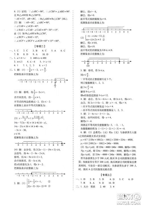 长春出版社2021聚能闯关100分期末复习冲刺卷八年级数学下册北师大版答案